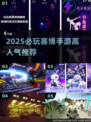 🔥2025必玩赛博手游TOP榜💥🎮