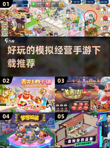2023超🔥模拟经营手游合集🎉截图1