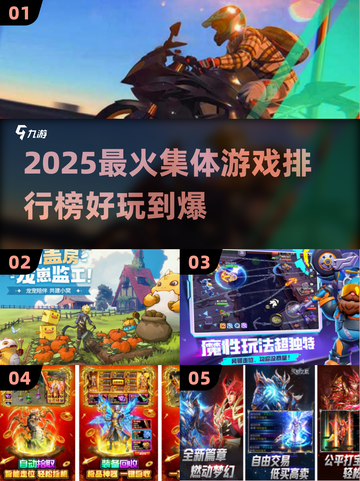 🔥2025超火集体游戏TOP榜💥玩到嗨翻天！🎮截图1