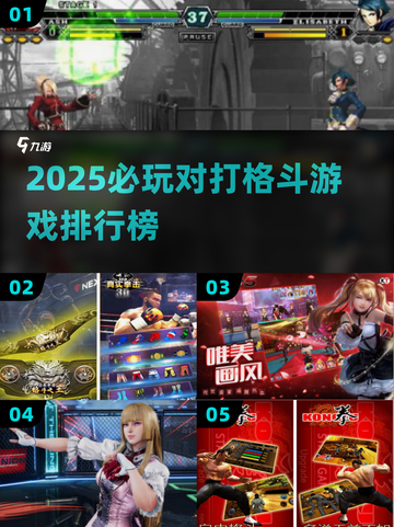 🔥2025最燃对打格斗游戏TOP榜💥手速PK王者在此！👊🎮截图1