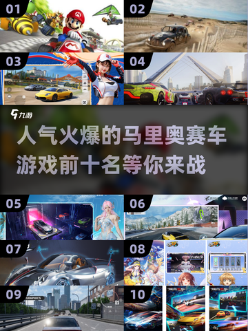 🔥2025最受欢迎马里奥赛车游戏合集.TOP10不容错过！🚗Mario截图1