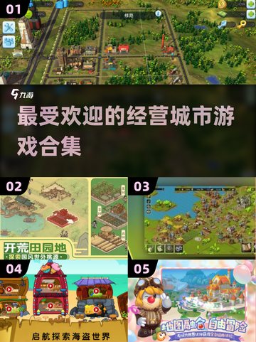 城市建设爱好者看过来！🔥超好玩的经营城市手游推荐🎉截图1