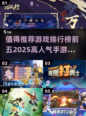 🔥2025最火手游排行榜前五，玩过三个算我输！🎮截图1