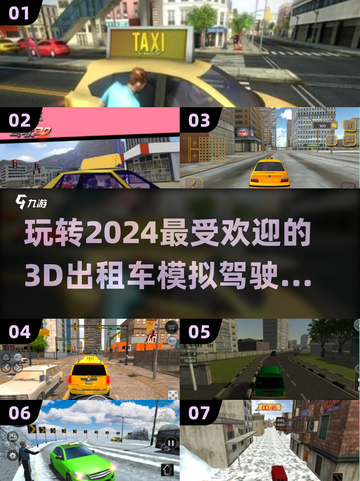 🔥2024必玩！超真实3D出租车模拟驾驶游戏推荐🚗截图1