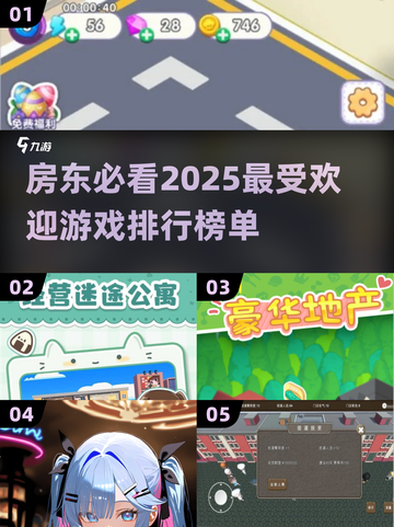 2025超🔥房东游戏推荐排行榜🎮截图1