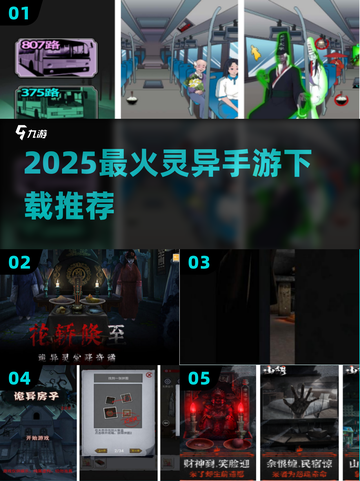 🔥2025最火灵异手游曝光！👻截图1