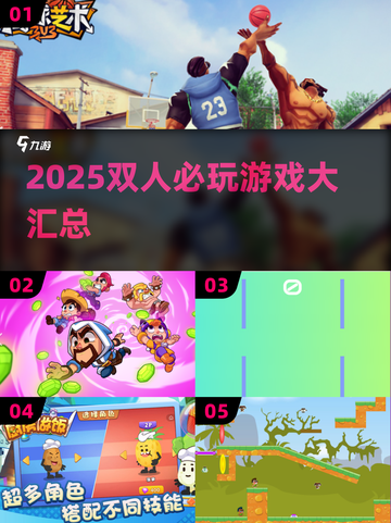 🔥2025双人必玩手游推荐！🎮情侣/闺蜜速来挑战截图1
