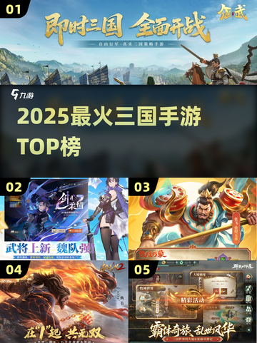 🔥2025最火三国手游TOP5💥截图1