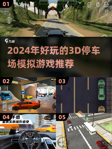  Parking模拟游戏推荐🔥2024最值得玩的3D停车游戏截图1