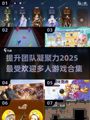 🔥2025超流行团队游戏合集🎉提升凝聚力必备！截图1