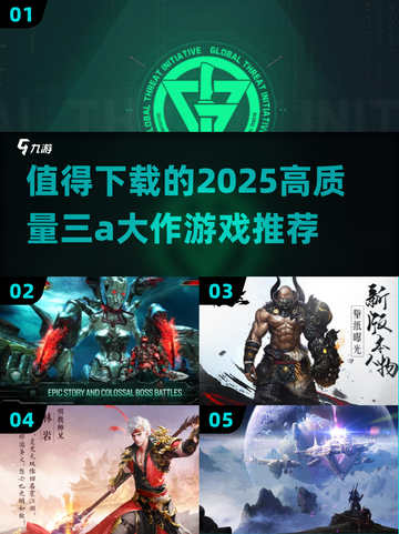 2025必玩🔥三A大作游戏推荐🎉下载清单截图1