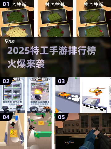 🔥特工手游TOP榜！2025必玩 undercover 游戏推荐💥🎮截图1