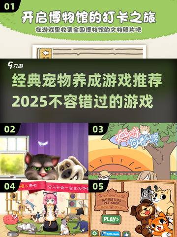 🌟2025必玩宠物养成游戏推荐🔥养宠乐趣等你来探索！截图1