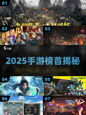 🔥2025手游榜首曝光！第一竟然是它？💥截图1