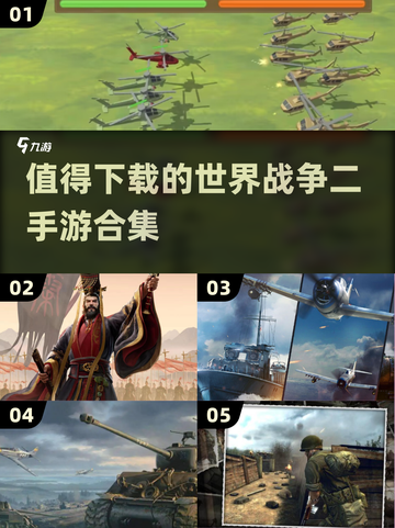 💥2025最🔥世界战争手游合集，等你来战！🎮截图1