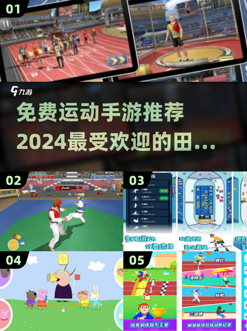 🔥2024必玩！免费田径手游推荐🏃‍♂截图1