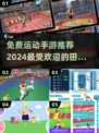 🔥2024必玩！免费田径手游推荐🏃‍♂