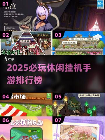🔥2025必玩休闲挂机手游榜单来袭！🎮截图1