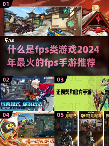 🔥2024必玩FPS手游推荐，射击爱好者不容错过！💥截图1