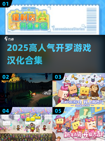 🔥2025开罗游戏汉化TOP榜🎮截图1