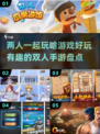 😍2024超有趣双人手游大盘点，甜蜜开黑就现在！