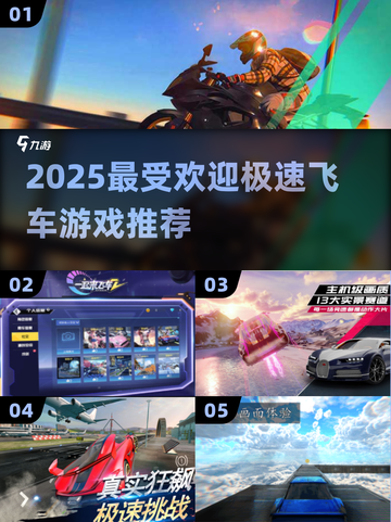 🏎2025最火飞车游戏TOP榜！速冲🔥截图1