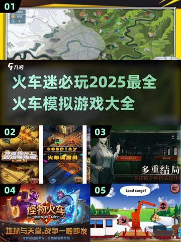 🔥2025超好玩火车模拟游戏推荐🎮截图1