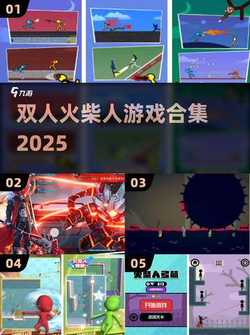 🔥双人火柴人激战！无广爽玩💥截图1