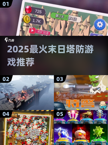 🔥2025末日塔防神作！ Zombies大战僵尸来袭💥截图1