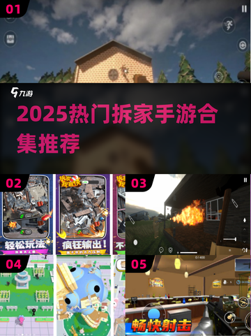 🔥拆老外家必备游戏清单！🎮2025最潮手游合集💥截图1