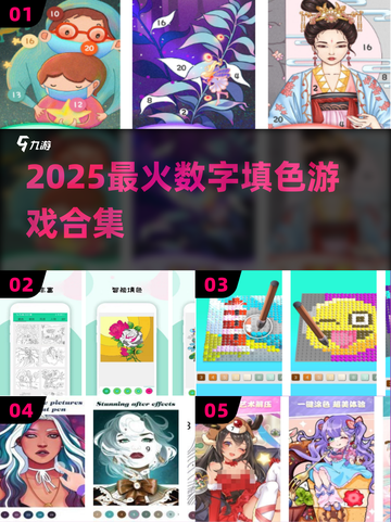🔥2025最火数字填色游戏推荐🎨截图1