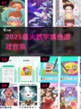 🔥2025最火数字填色游戏推荐🎨