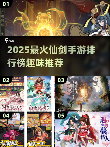 🔥2025最火仙剑手游榜💥🎮截图1