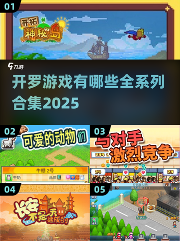 开罗游戏合集2025来了！🔥玩到停不下来🎮截图1