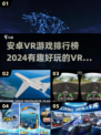 2024年必玩🔥安卓VR游戏排行榜✨