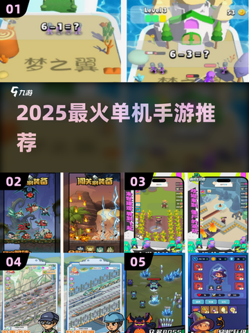🔥2025超火单机手游大集合💥🎮截图1