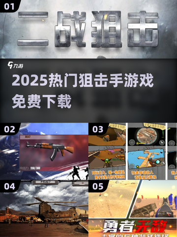 🔥2025最火狙击手游戏免费下🎮截图1