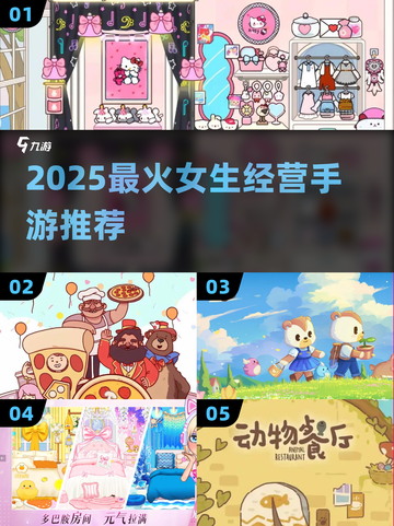 🔥2025最火女生经营手游TOP5💖截图1