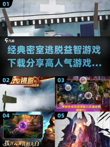 密室逃脱益智游戏推荐🔥2025高人气下载链接汇总🎉截图1