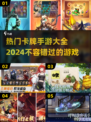 🔥2024必玩卡牌手游推荐，高人气爆款等你来战！⚔