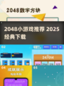 🔥2048神操作！轻松破纪录🎯