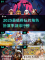 🔥2025最值得玩的角色扮演手游排行榜🌟