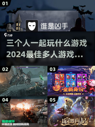 三个人玩啥？💥2024超赞多人游戏大全🎮截图1
