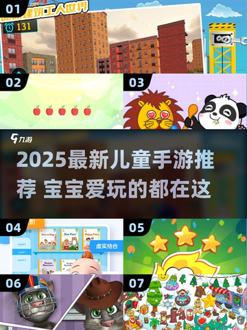 🔥2025超好玩儿童手游合集👶🎮截图1