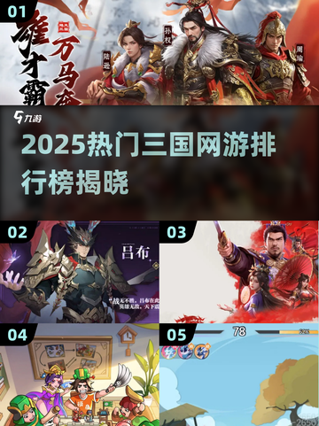 🔥2025最火三国网游TOP榜🎮截图1