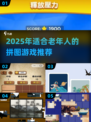 👵🏻🔥2025年最适合老年人的拼图游戏榜单！