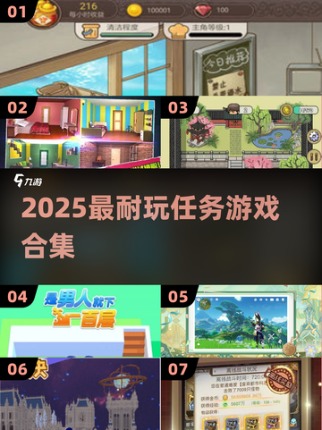 🔥2025最耐玩任务游戏TOP榜💥截图1