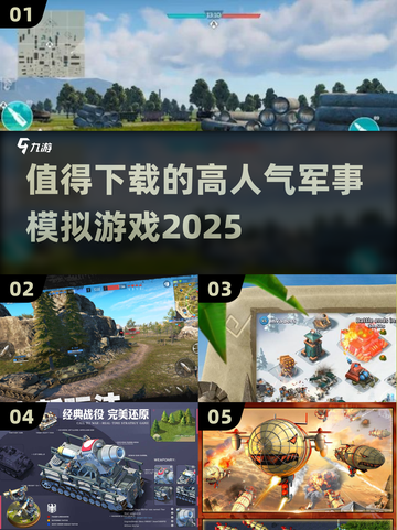 🔥2025必玩军事模拟游戏🔥高人气榜单出炉！🎮截图1