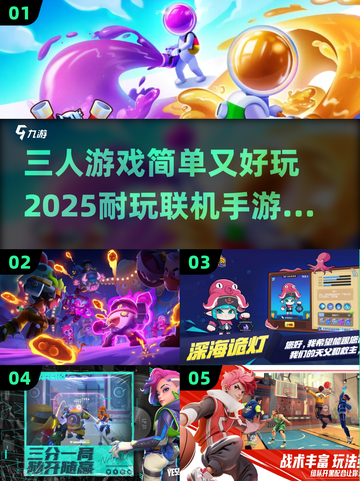 🔥2025必玩！三人联机手游大盘点💥截图1