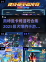 🔥2025必玩！奥特曼卡牌手游下载合集🌟